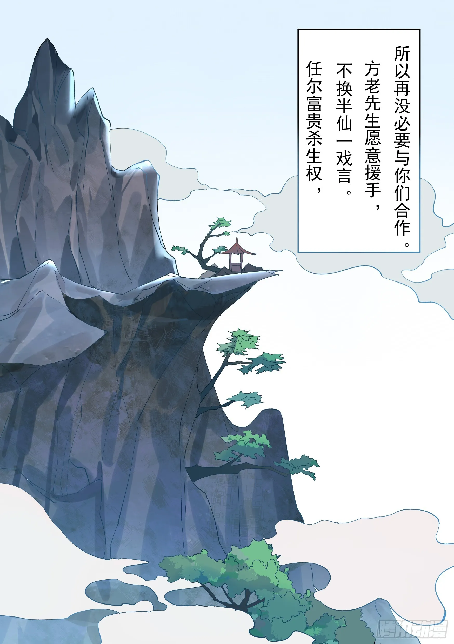第5话 断崖仙 第5页