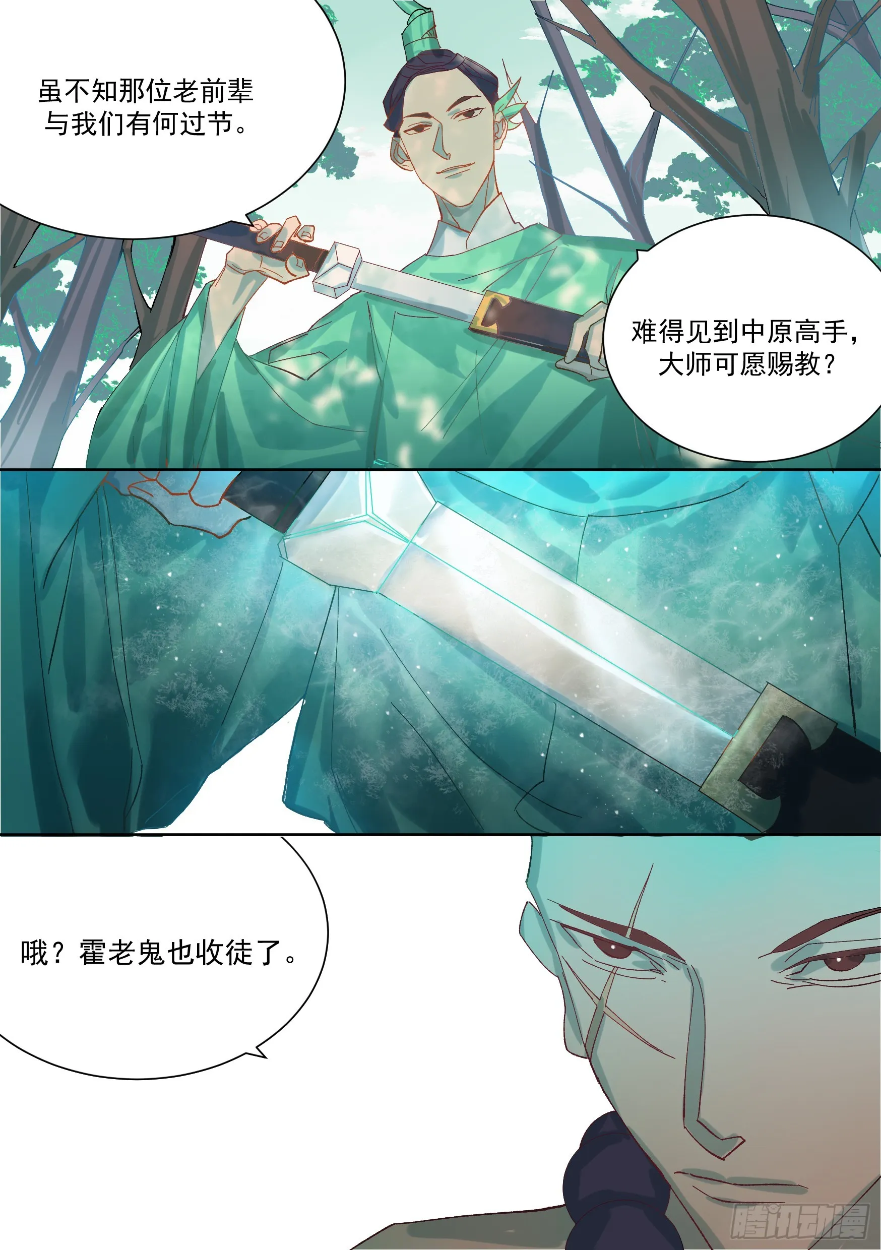 第5话 断崖仙 第6页