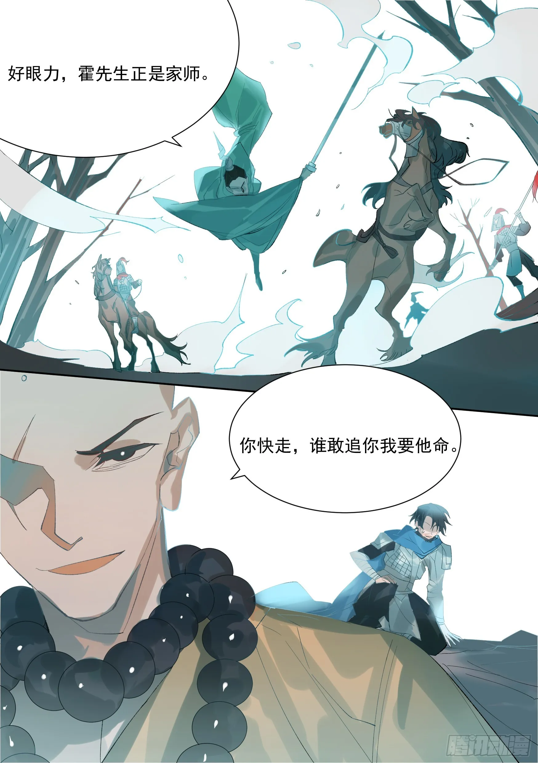 第5话 断崖仙 第7页