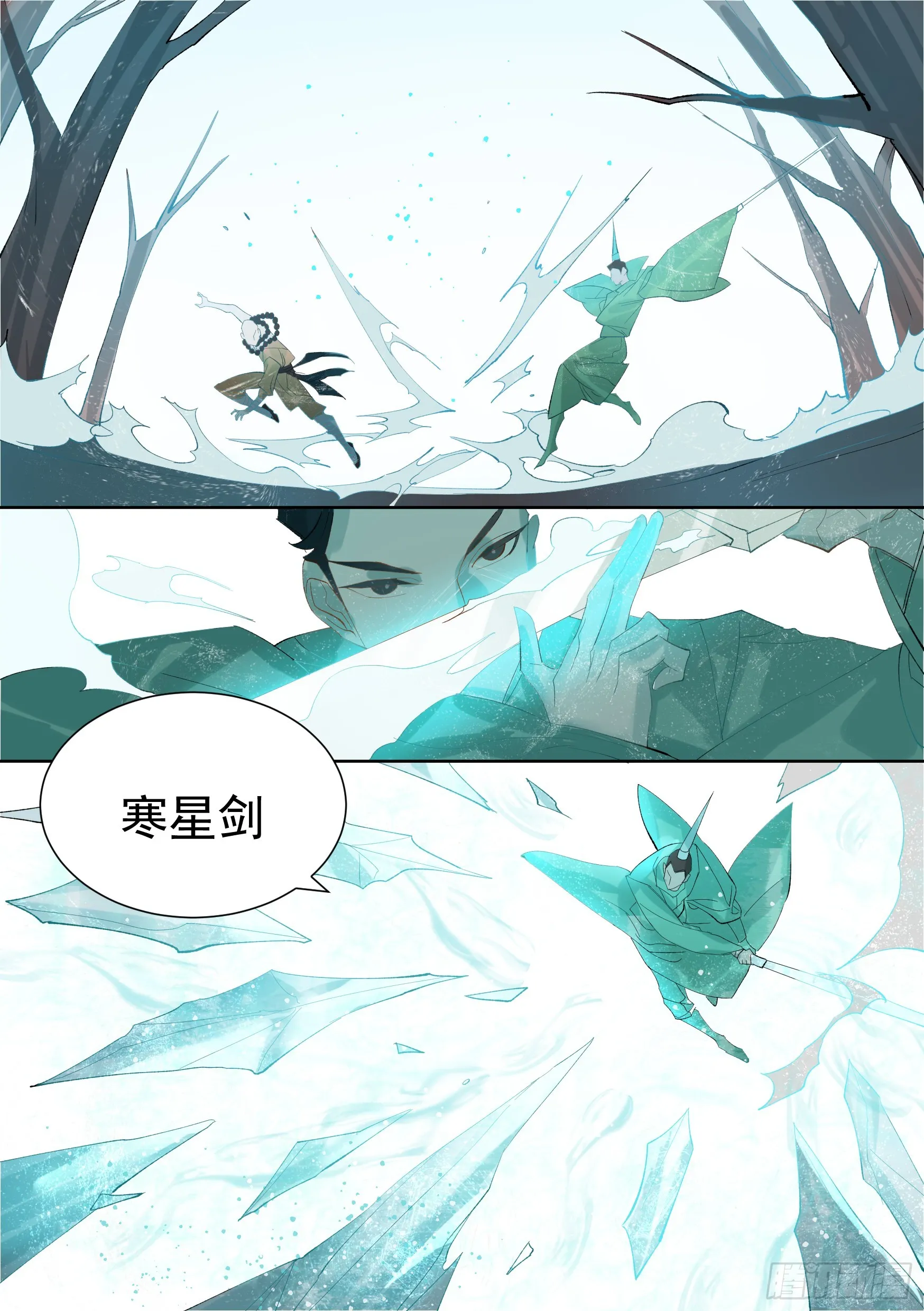 第5话 断崖仙 第9页