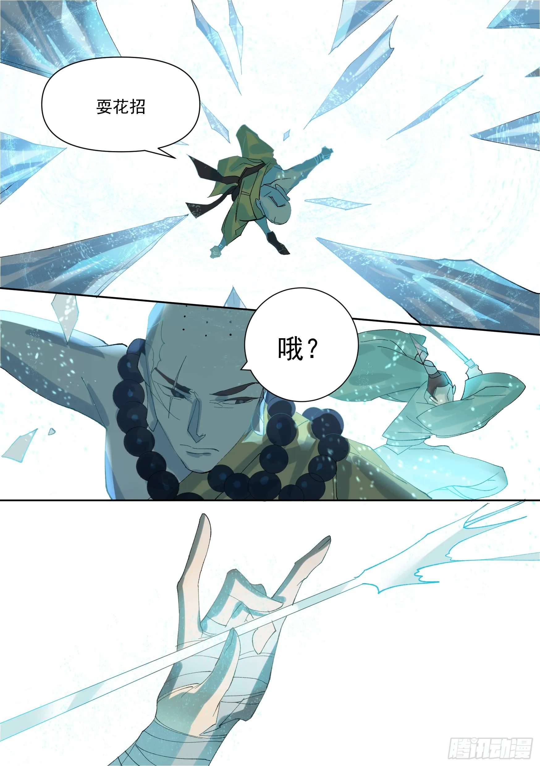 第5话 断崖仙 第10页