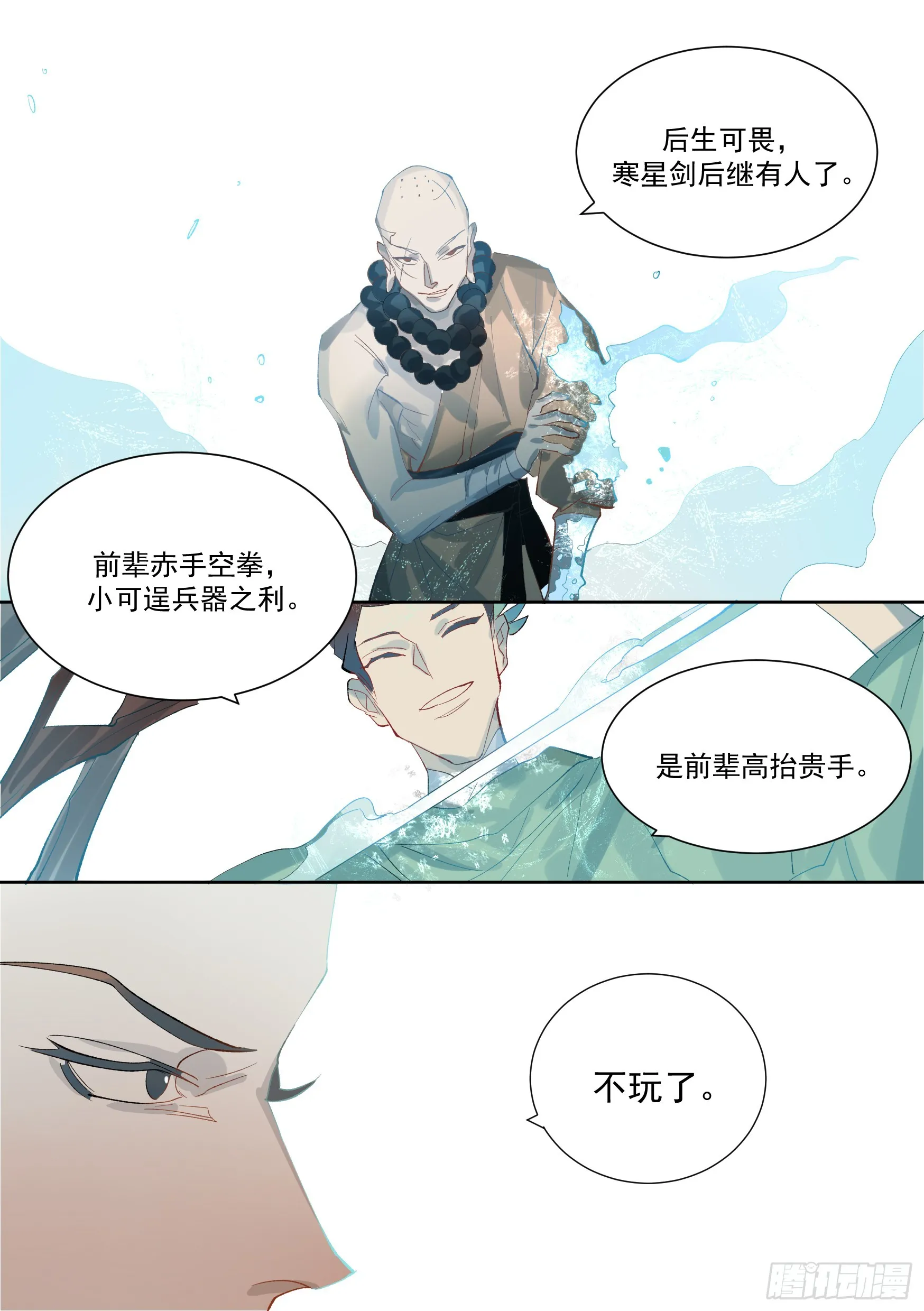 第5话 断崖仙 第12页