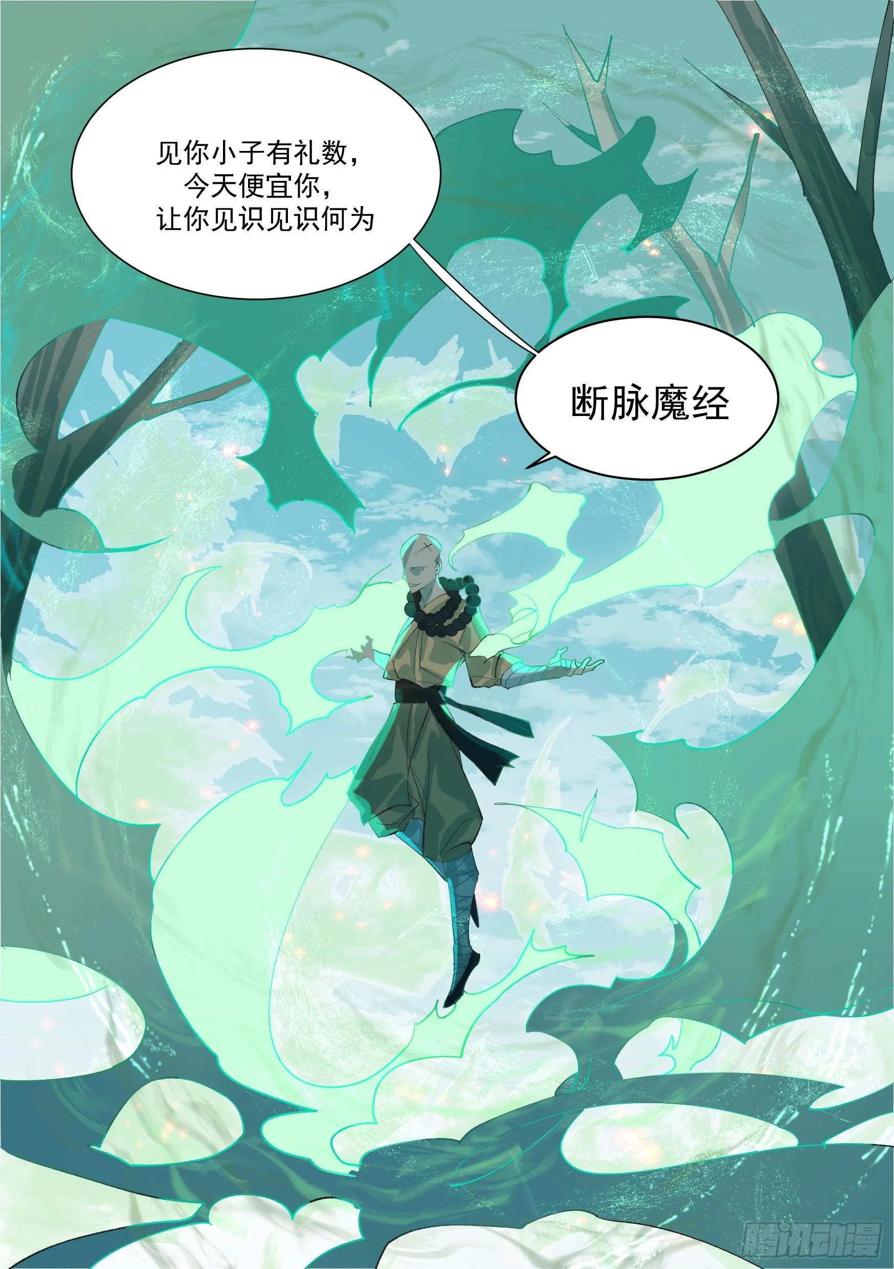 第5话 断崖仙 第13页