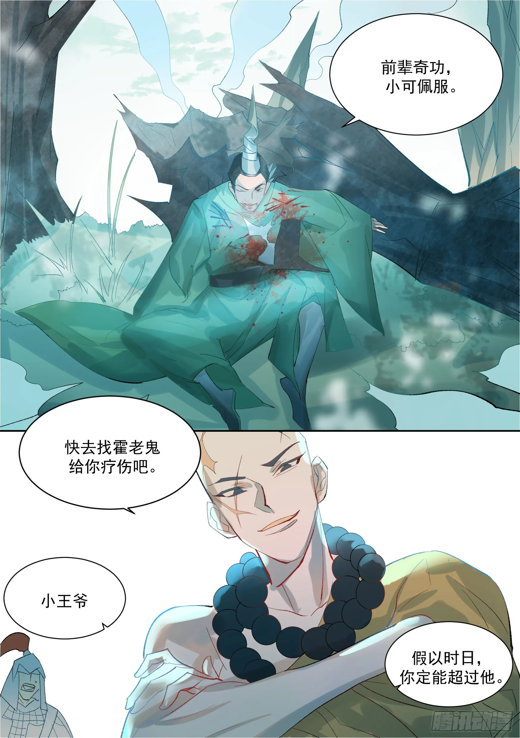 第5话 断崖仙 第16页