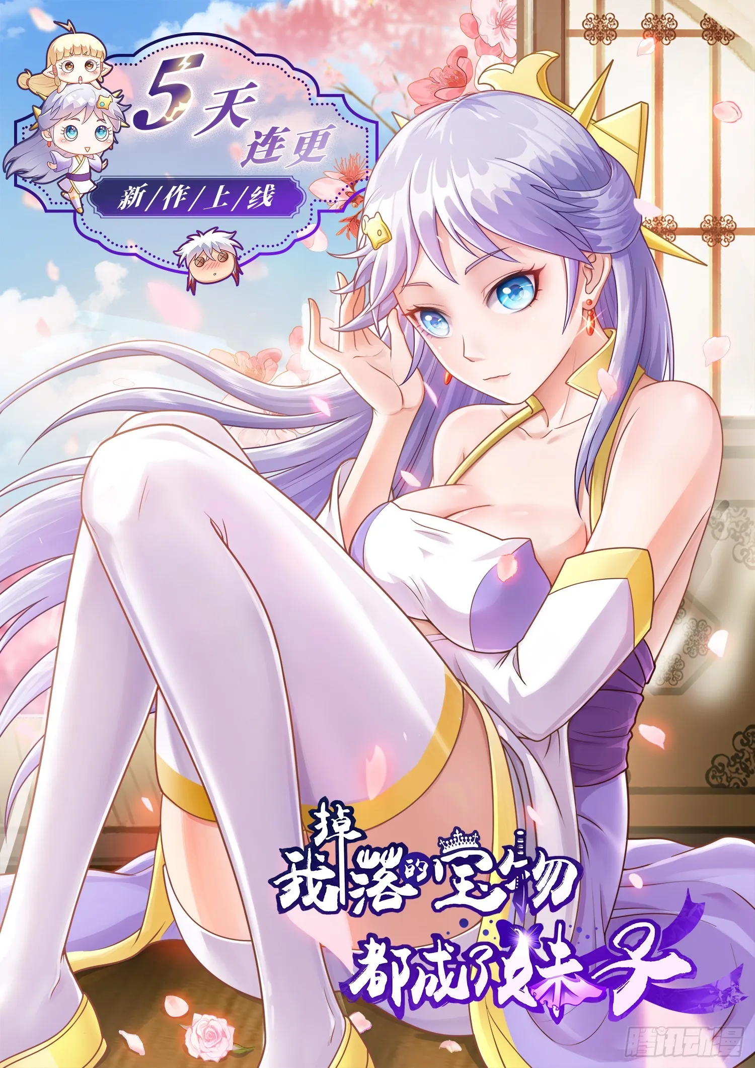 第5话 断崖仙 第18页