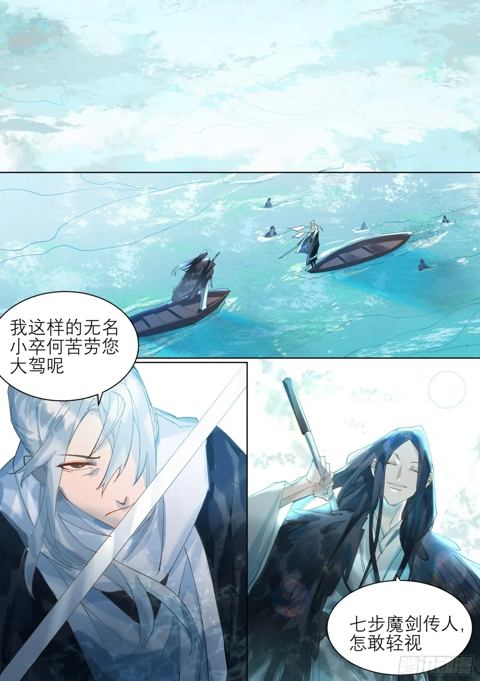 第4话 白衣铁伞 第3页