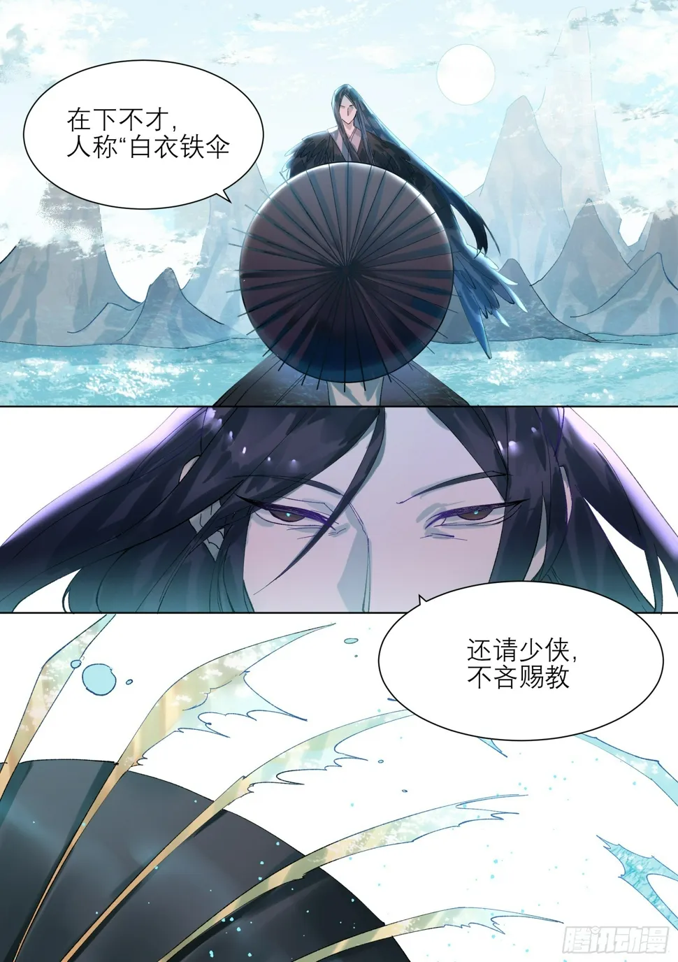 第4话 白衣铁伞 第4页