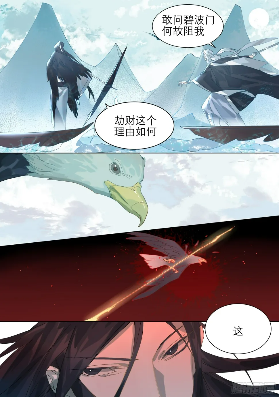 第4话 白衣铁伞 第5页