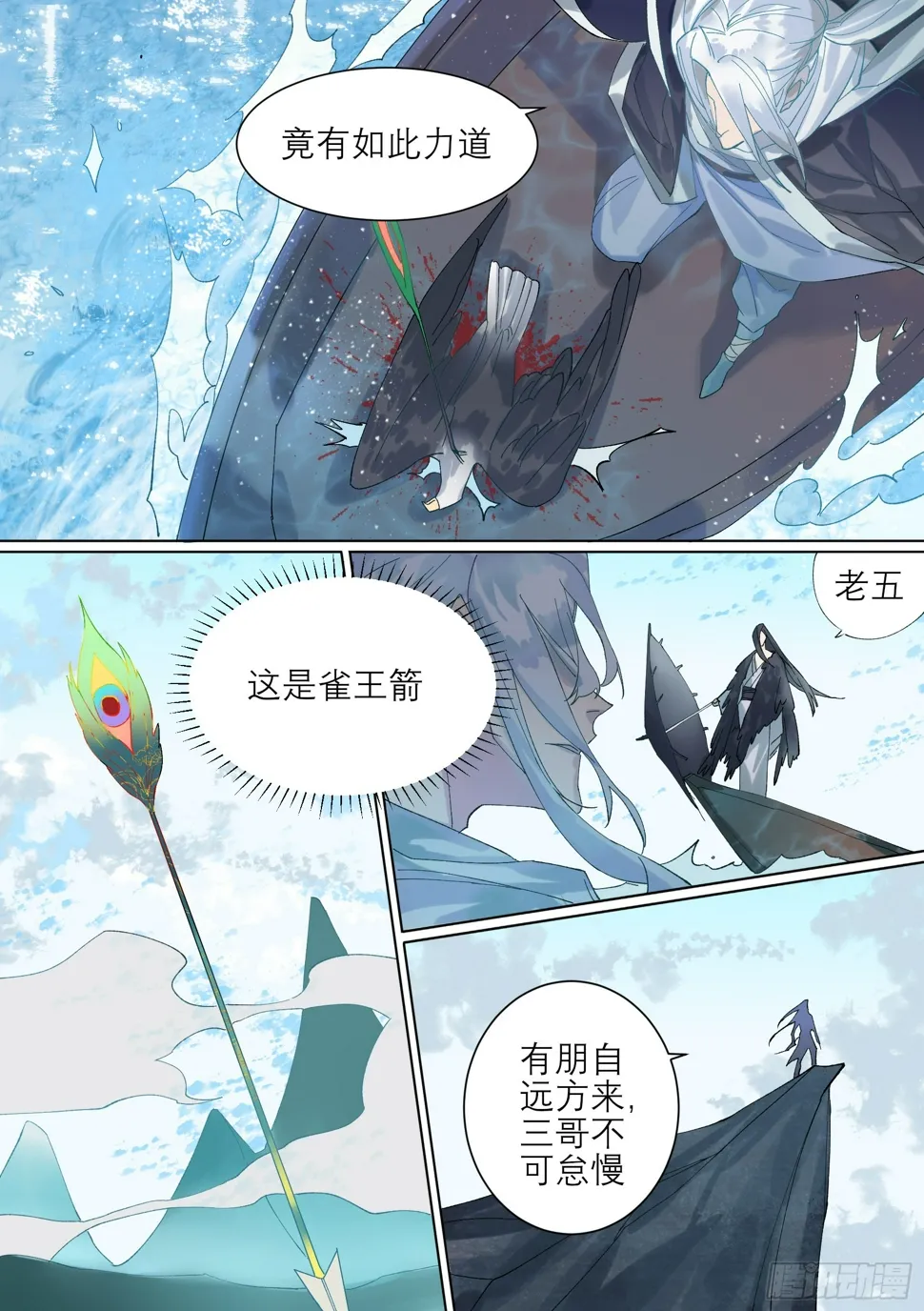 第4话 白衣铁伞 第6页