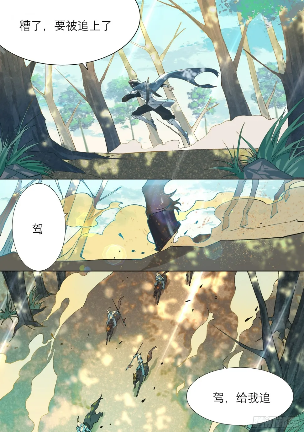 第4话 白衣铁伞 第8页