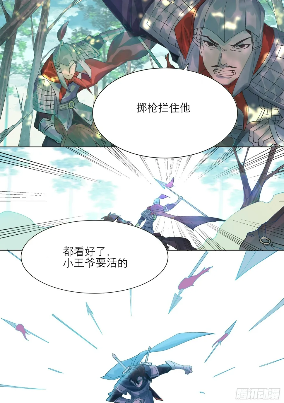 第4话 白衣铁伞 第9页