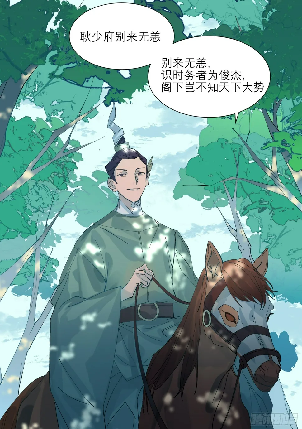 第4话 白衣铁伞 第11页