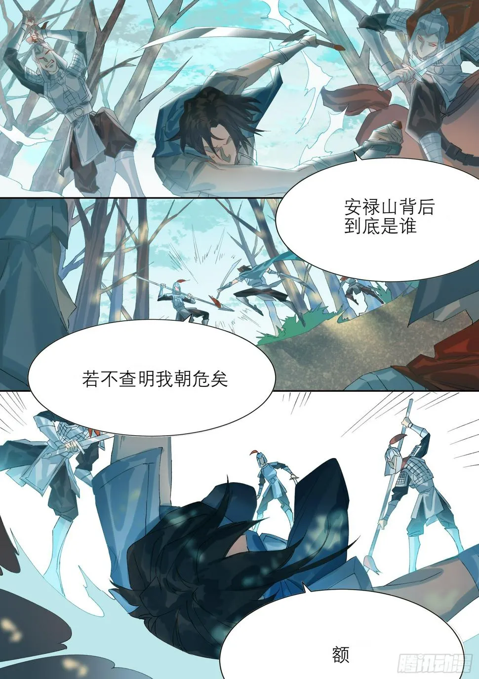 第4话 白衣铁伞 第12页