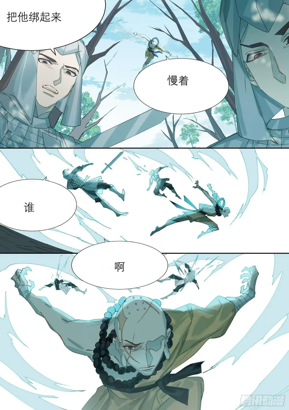 第4话 白衣铁伞 第13页
