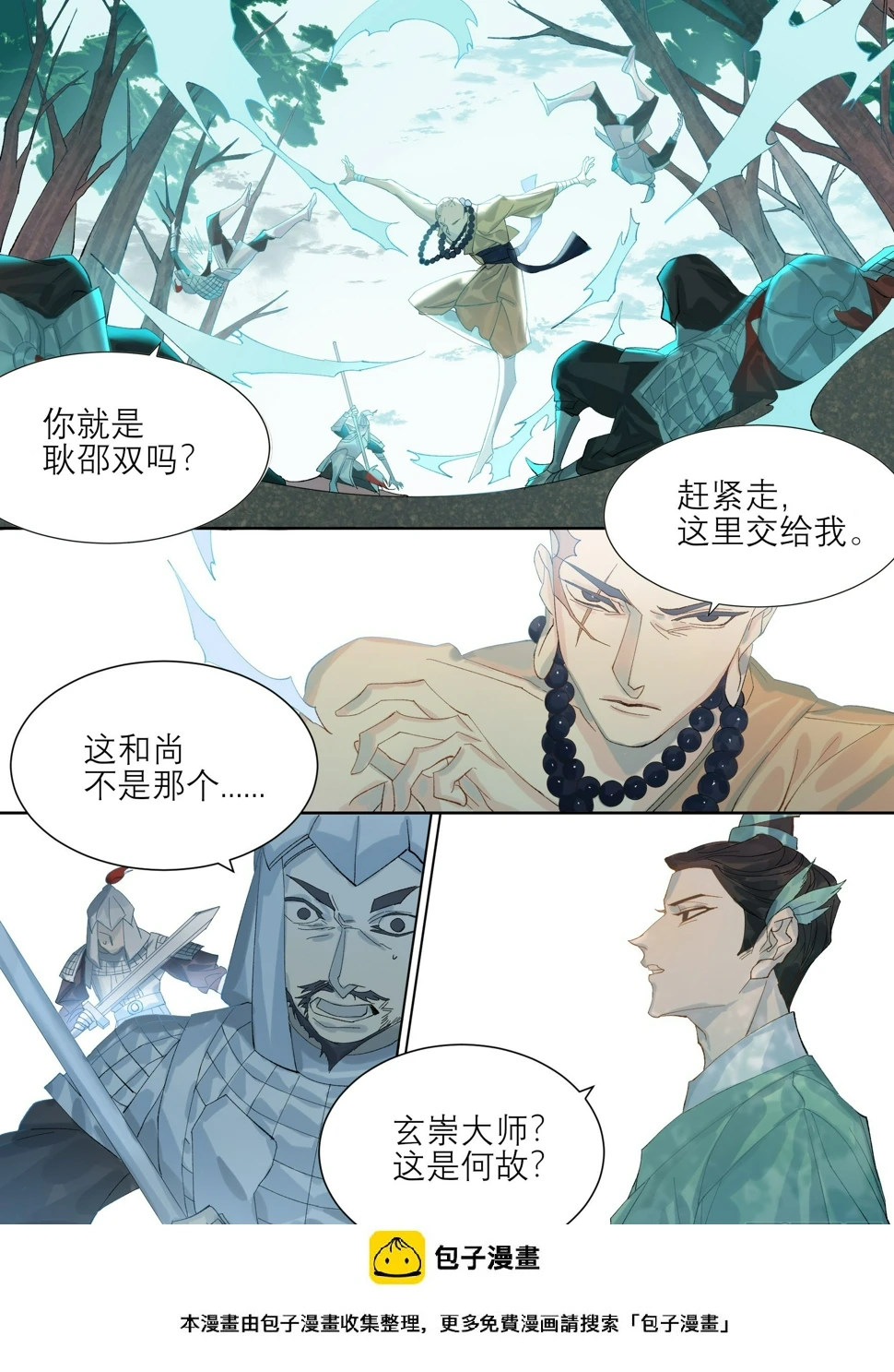 第4话 白衣铁伞 第14页