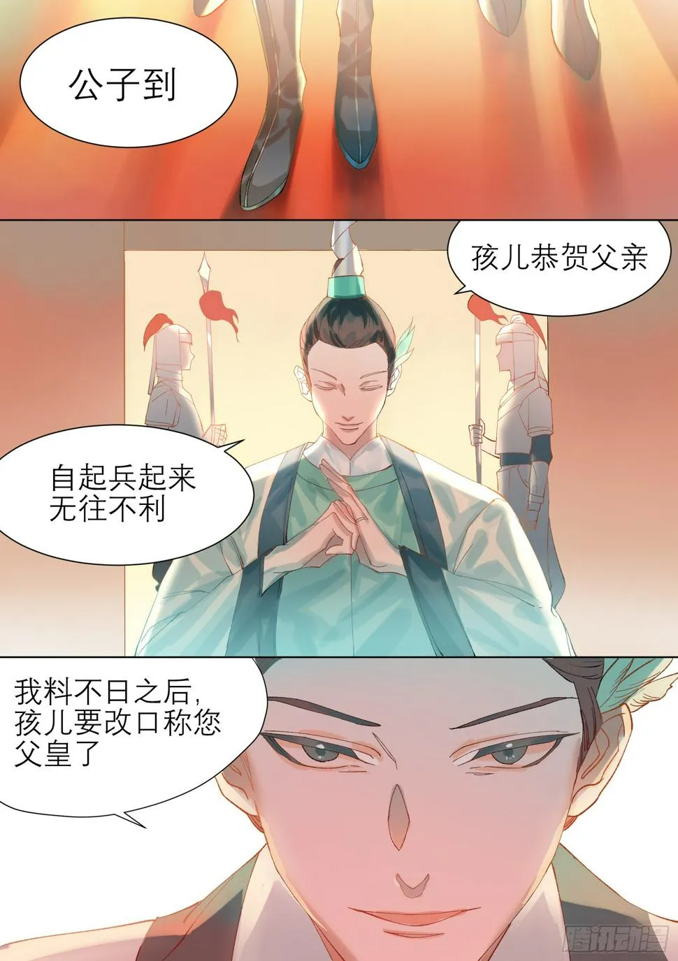 第3话 天的启示 第7页