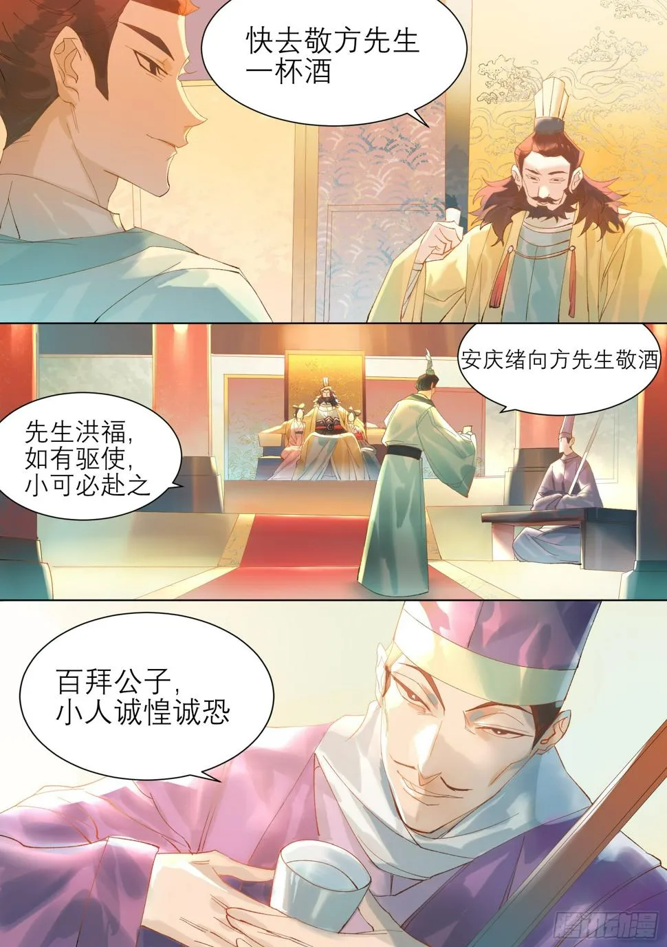 第3话 天的启示 第9页