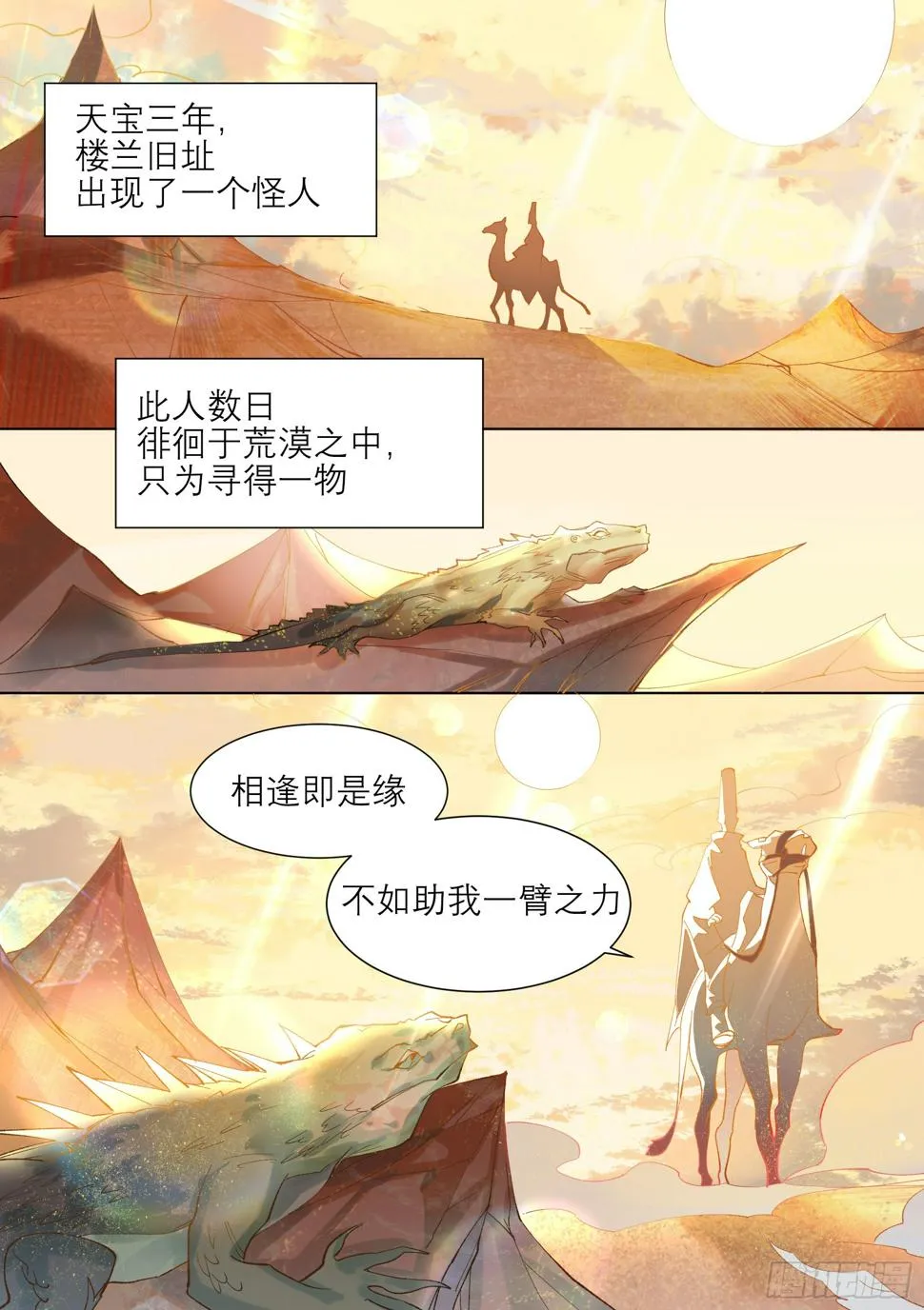 第3话 天的启示 第11页