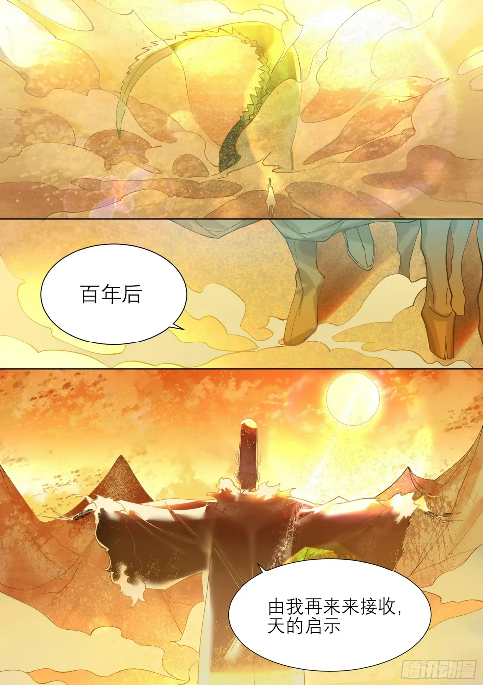 第3话 天的启示 第13页