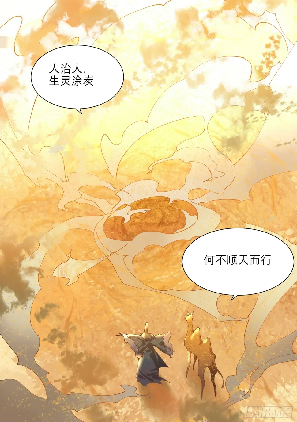 第3话 天的启示 第14页