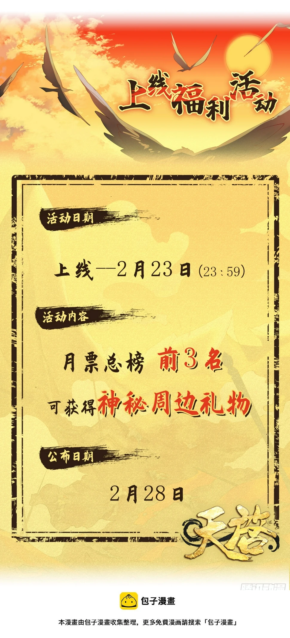 第3话 天的启示 第15页