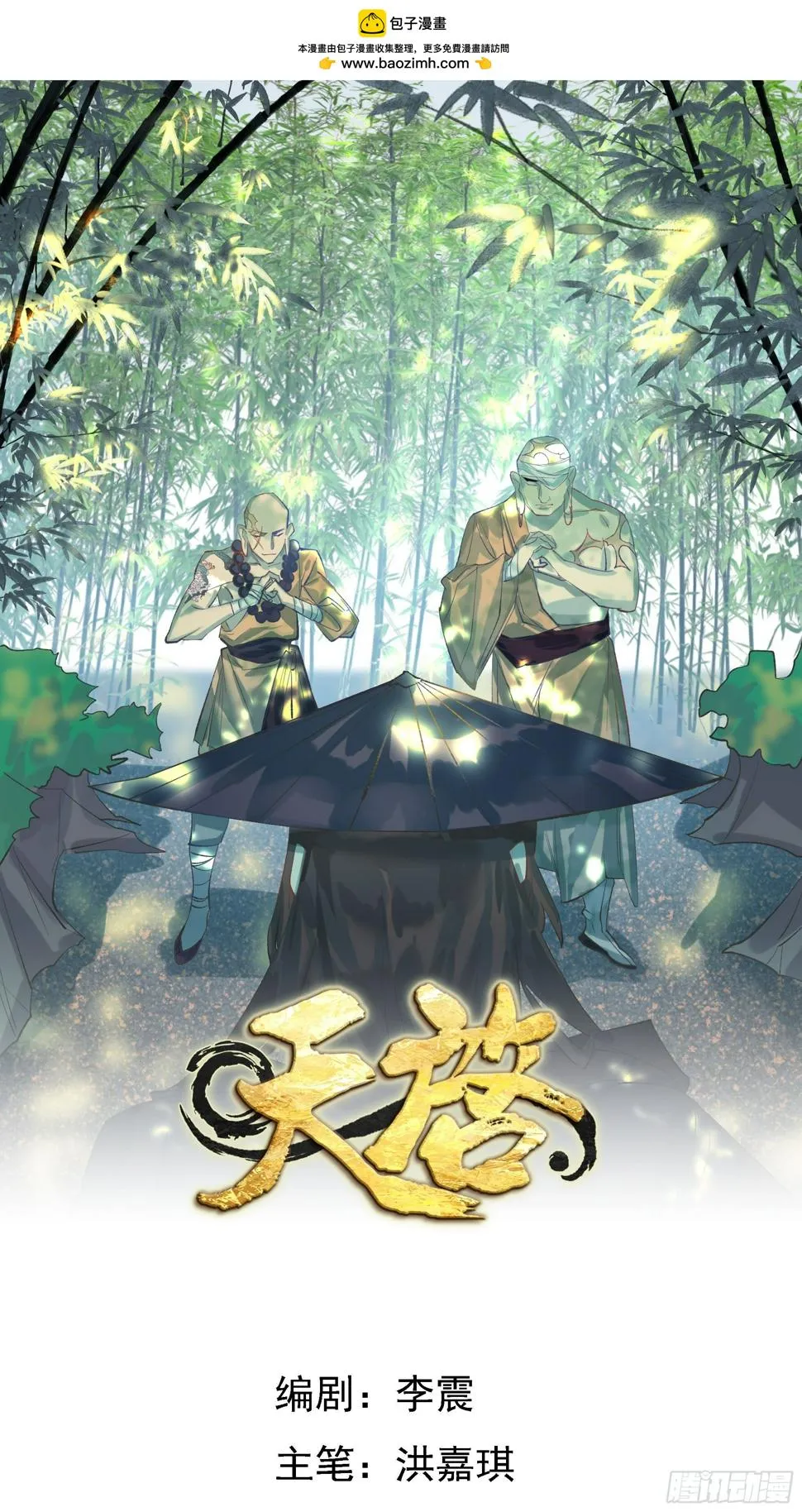 第1话 碧波门 第1页