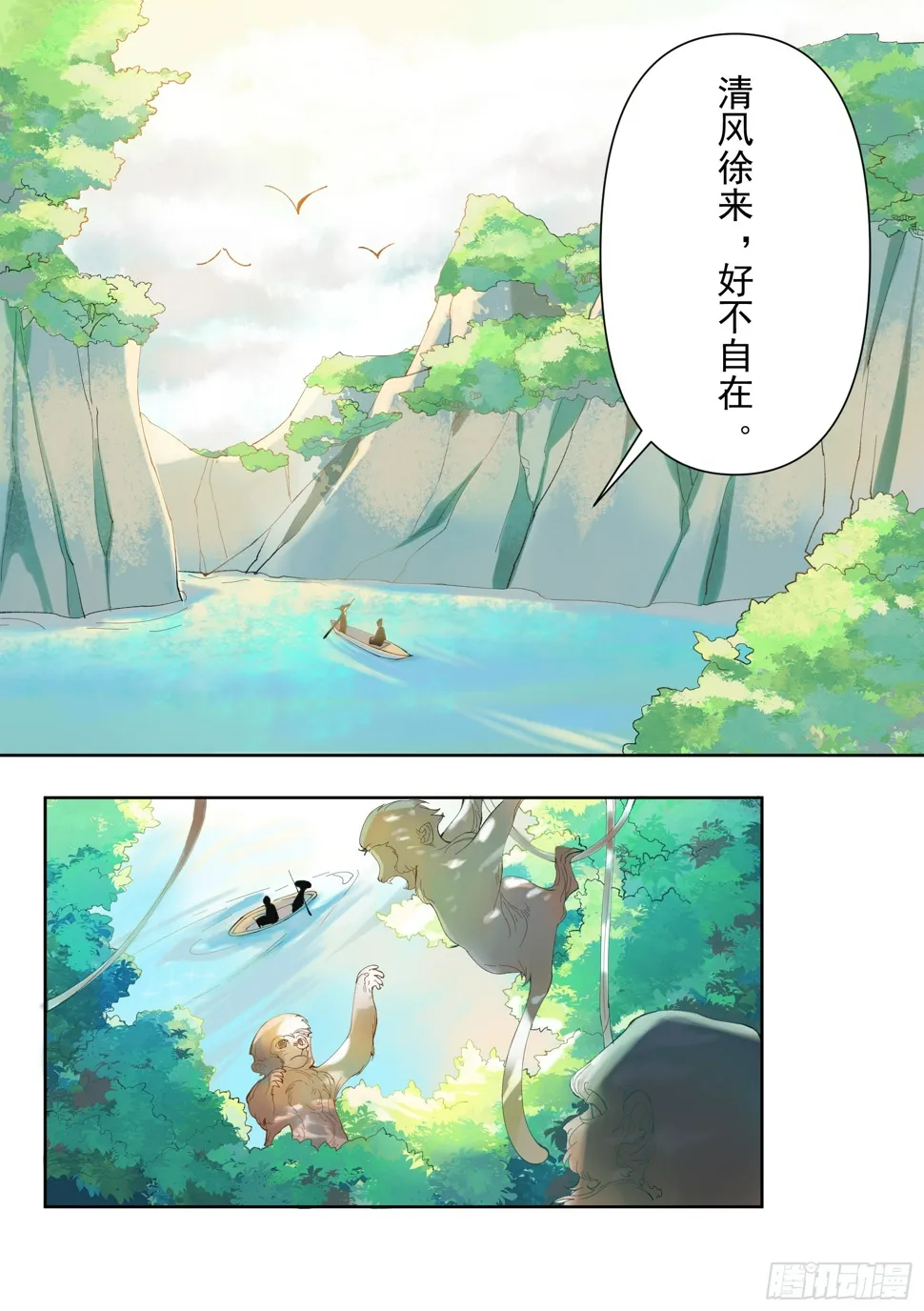 第1话 碧波门 第3页