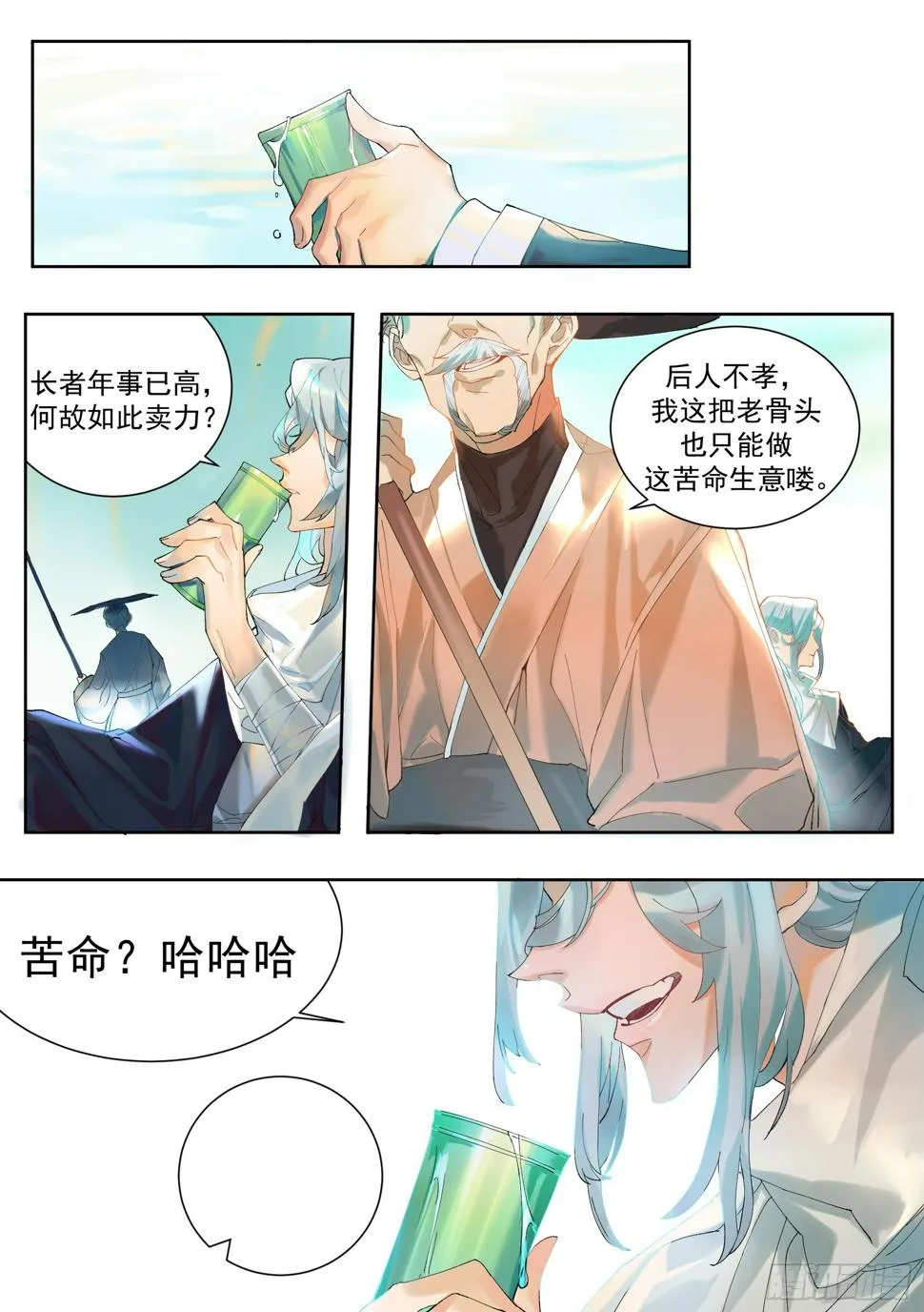 第1话 碧波门 第4页