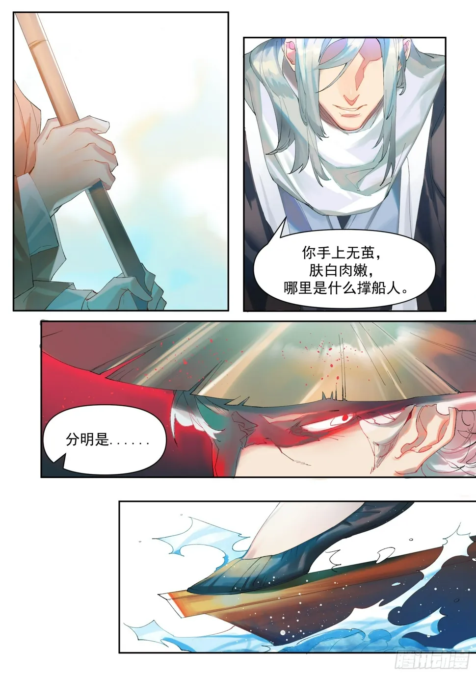 第1话 碧波门 第5页