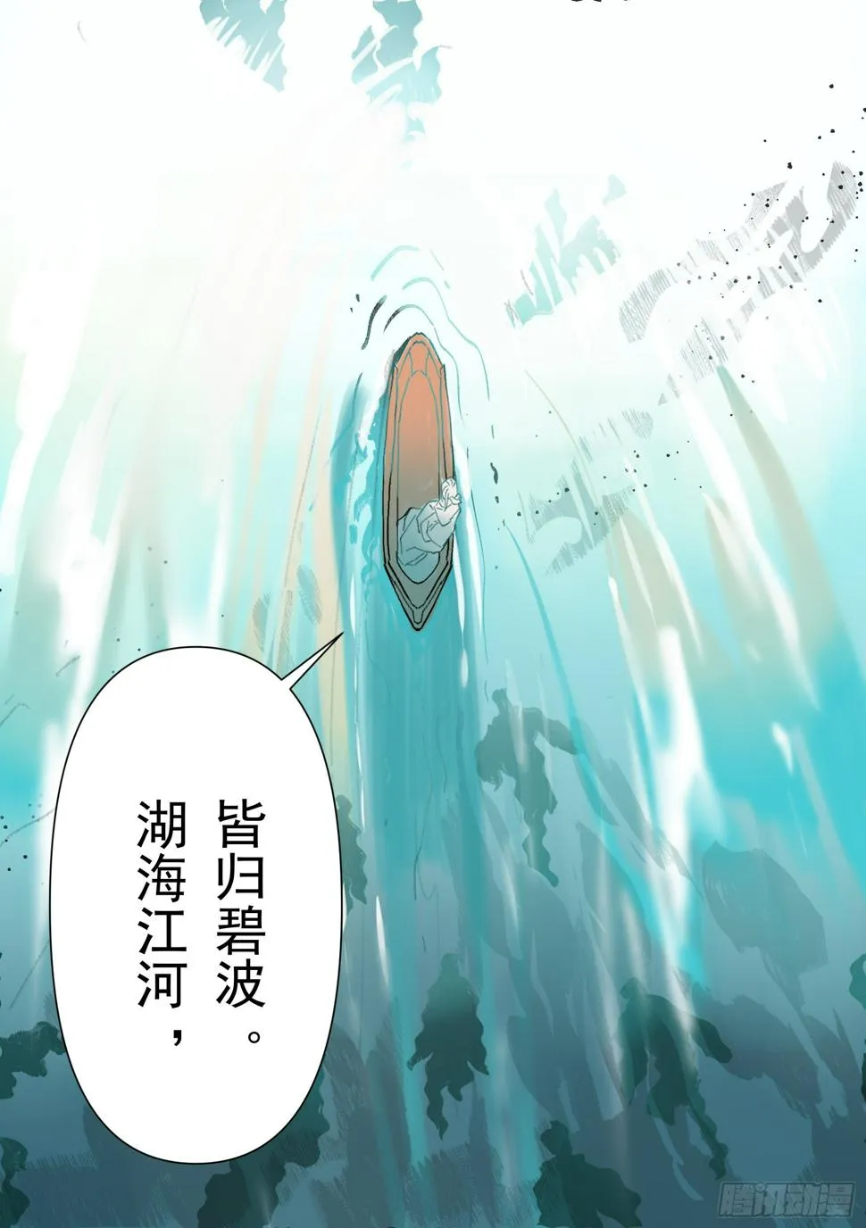 第1话 碧波门 第7页