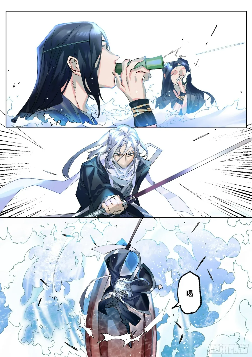 第1话 碧波门 第11页