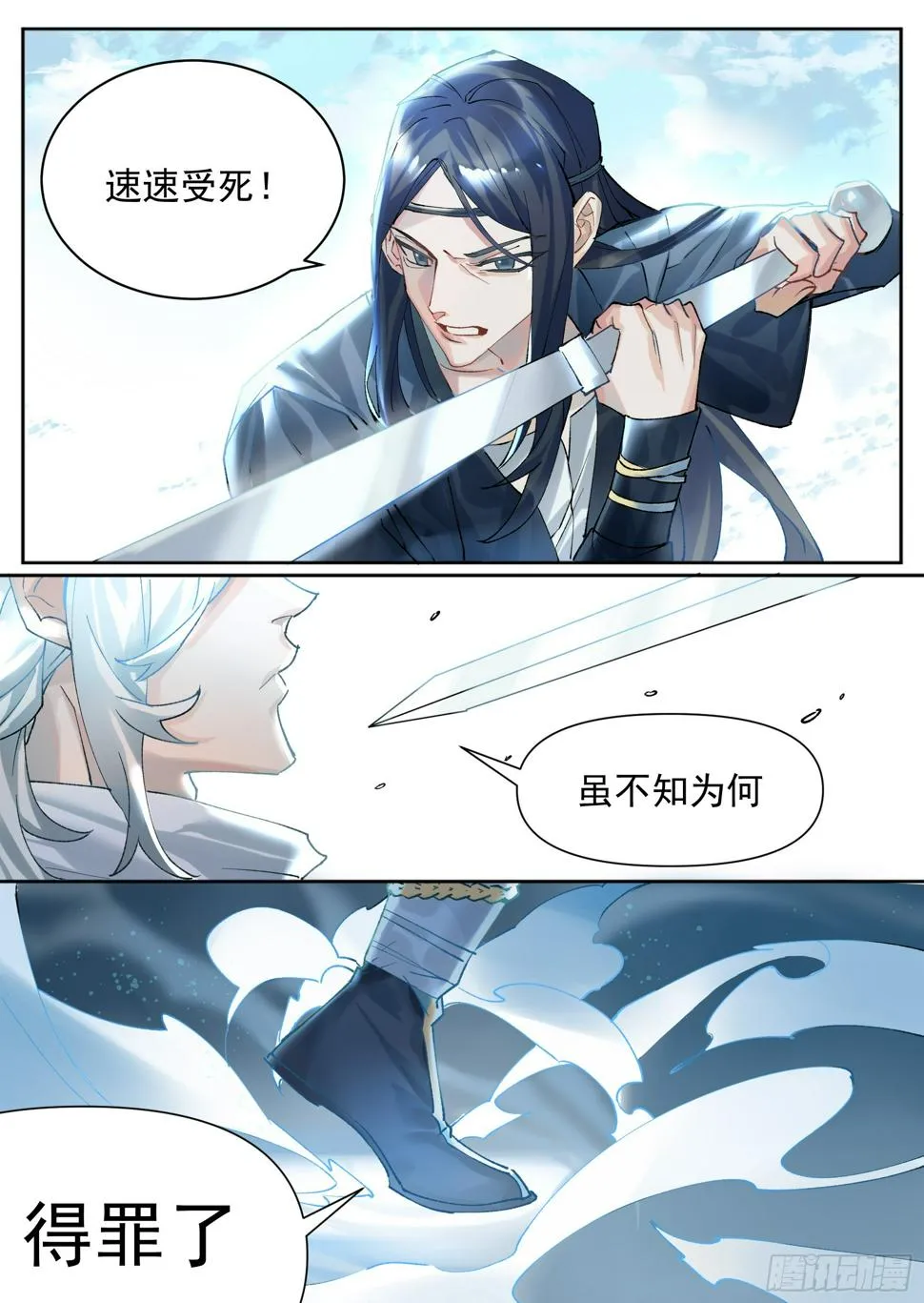 第1话 碧波门 第13页