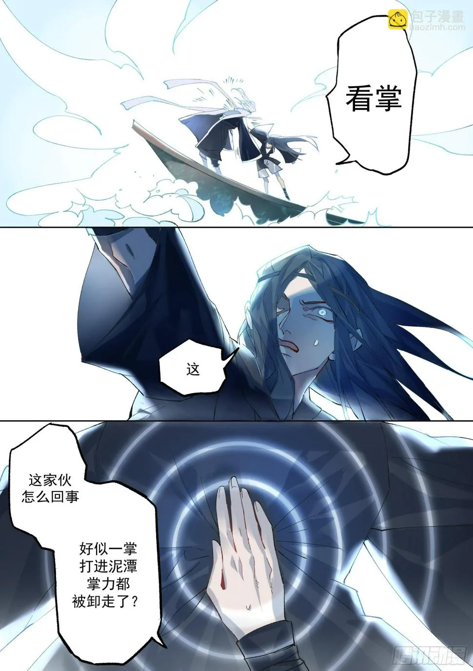 第1话 碧波门 第16页