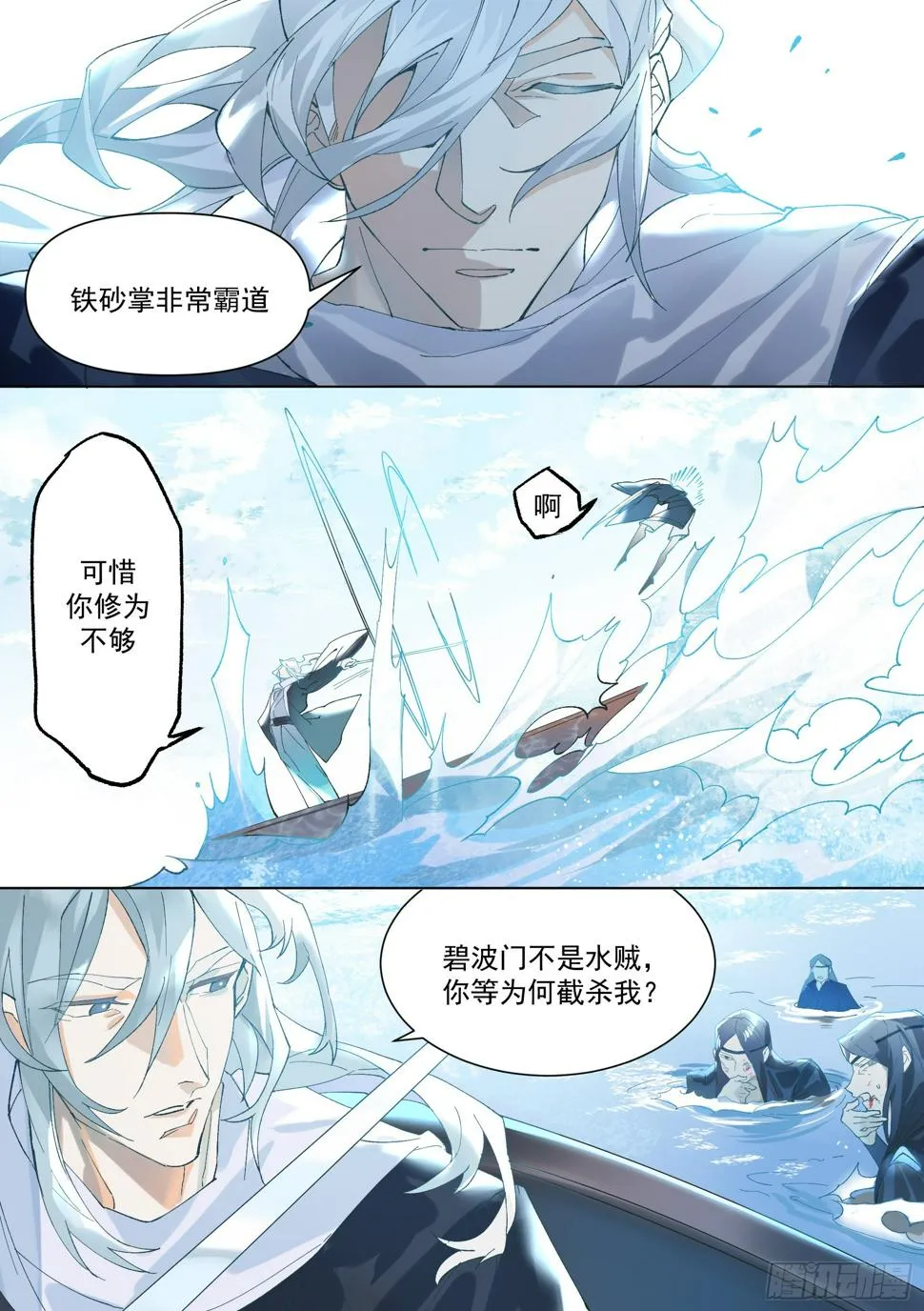 第1话 碧波门 第17页