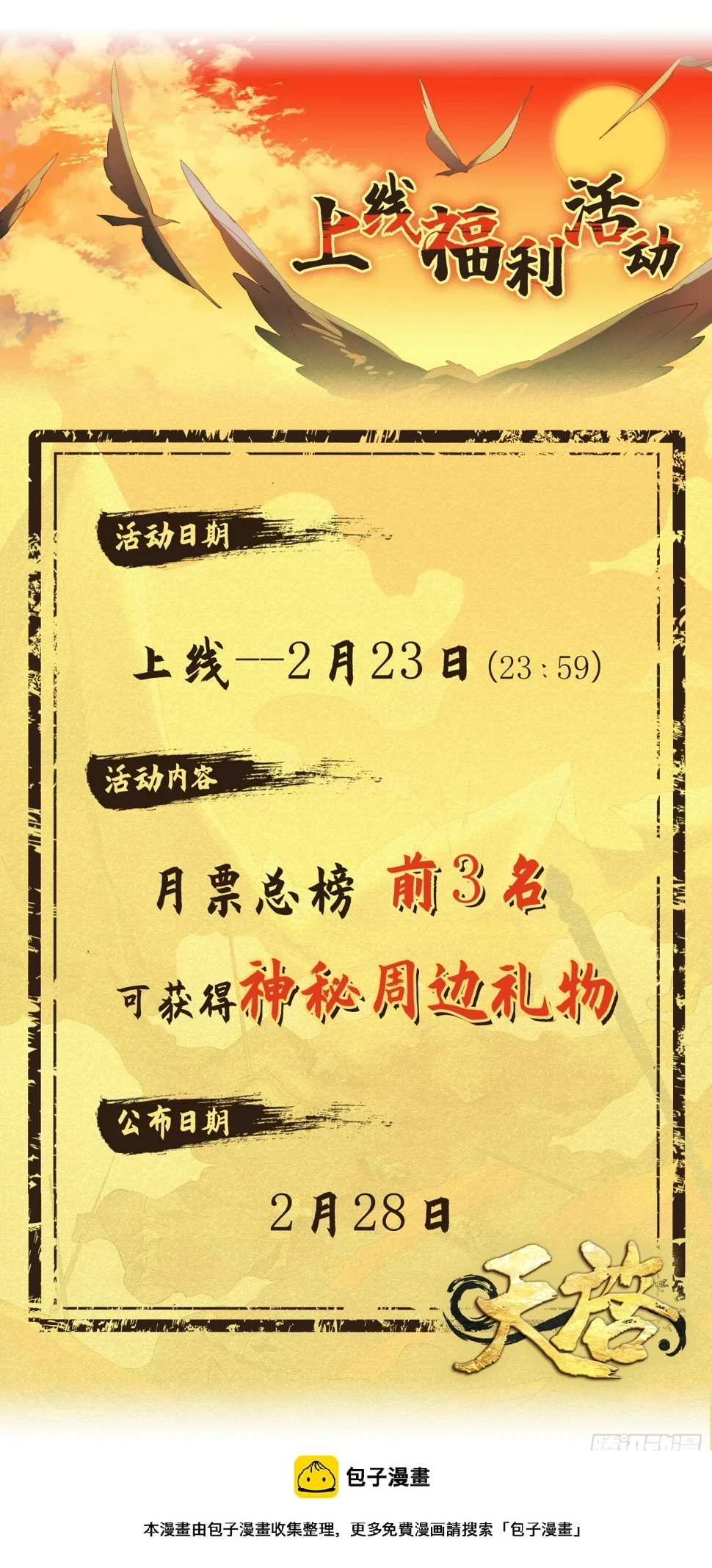 第1话 碧波门 第19页