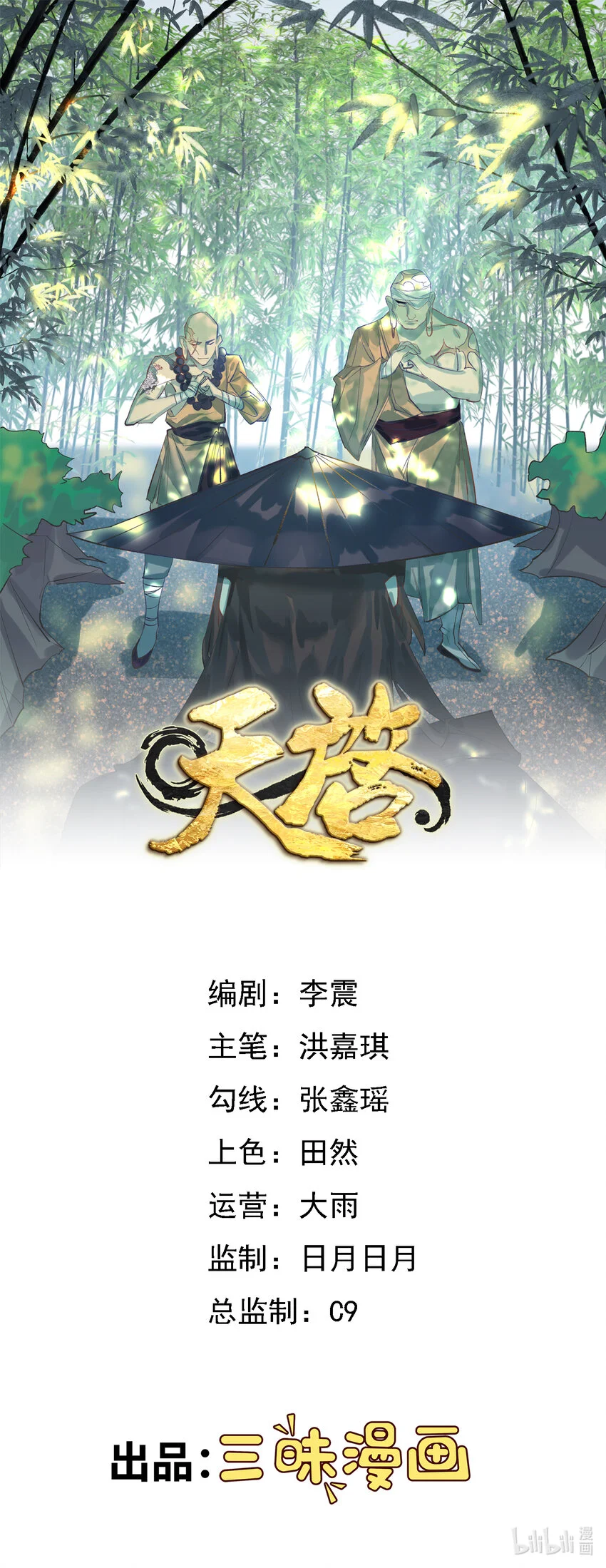 第7话 各自为战 第1页