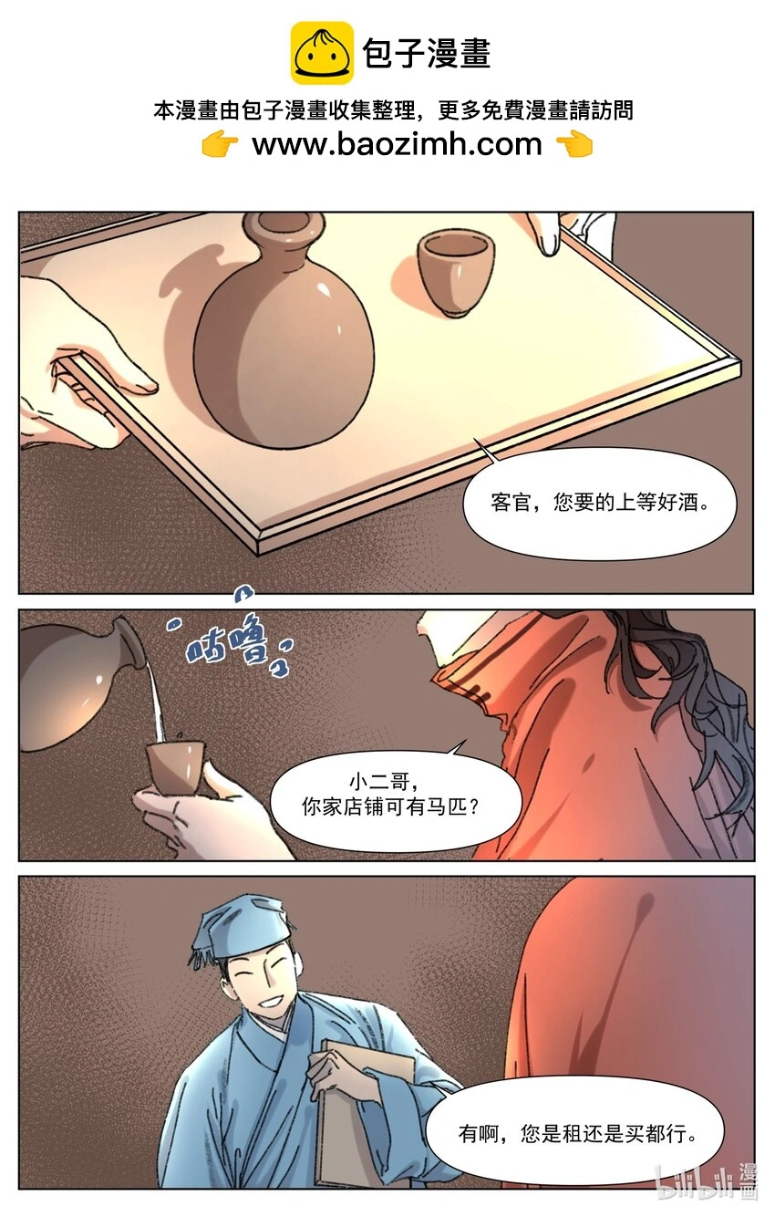 第7话 各自为战 第2页