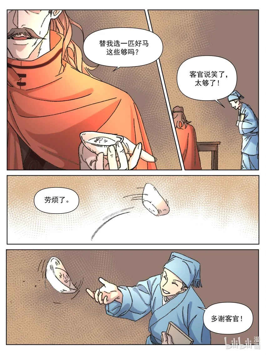 第7话 各自为战 第3页