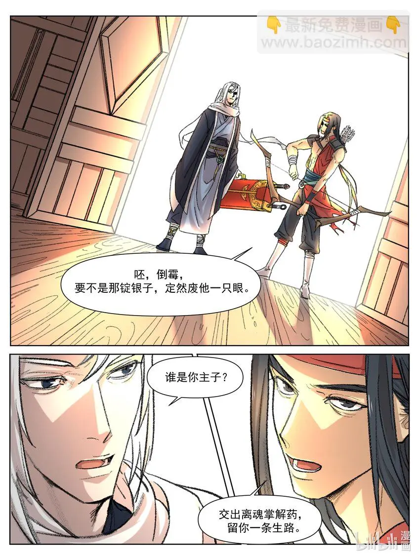 第7话 各自为战 第5页