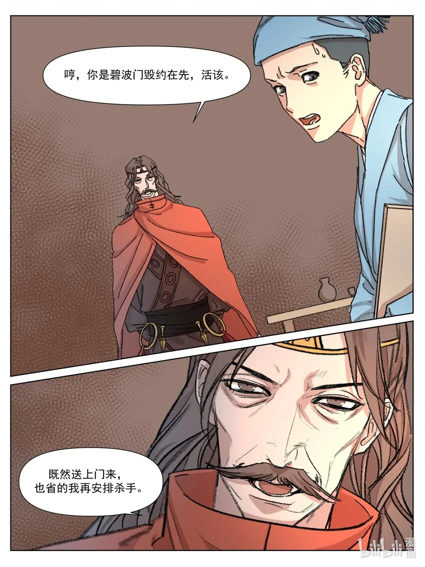 第7话 各自为战 第6页