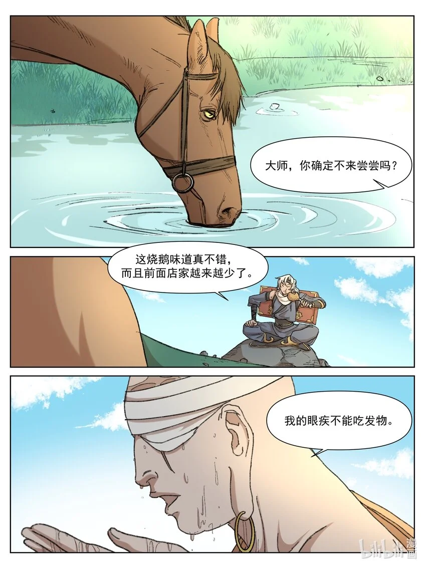 第7话 各自为战 第9页