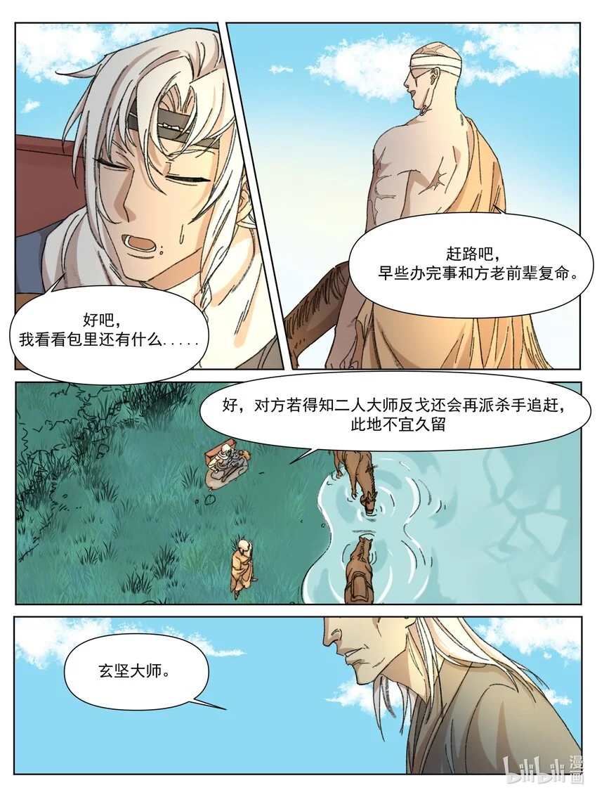 第7话 各自为战 第10页
