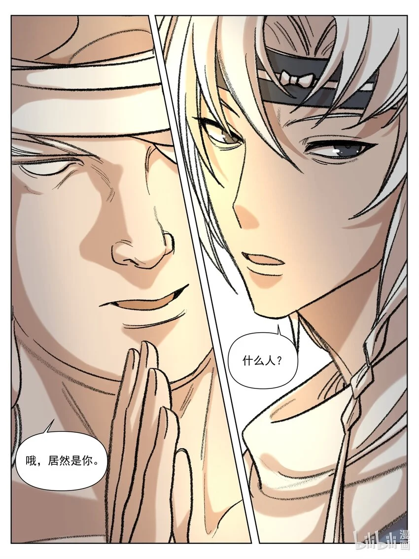 第7话 各自为战 第11页