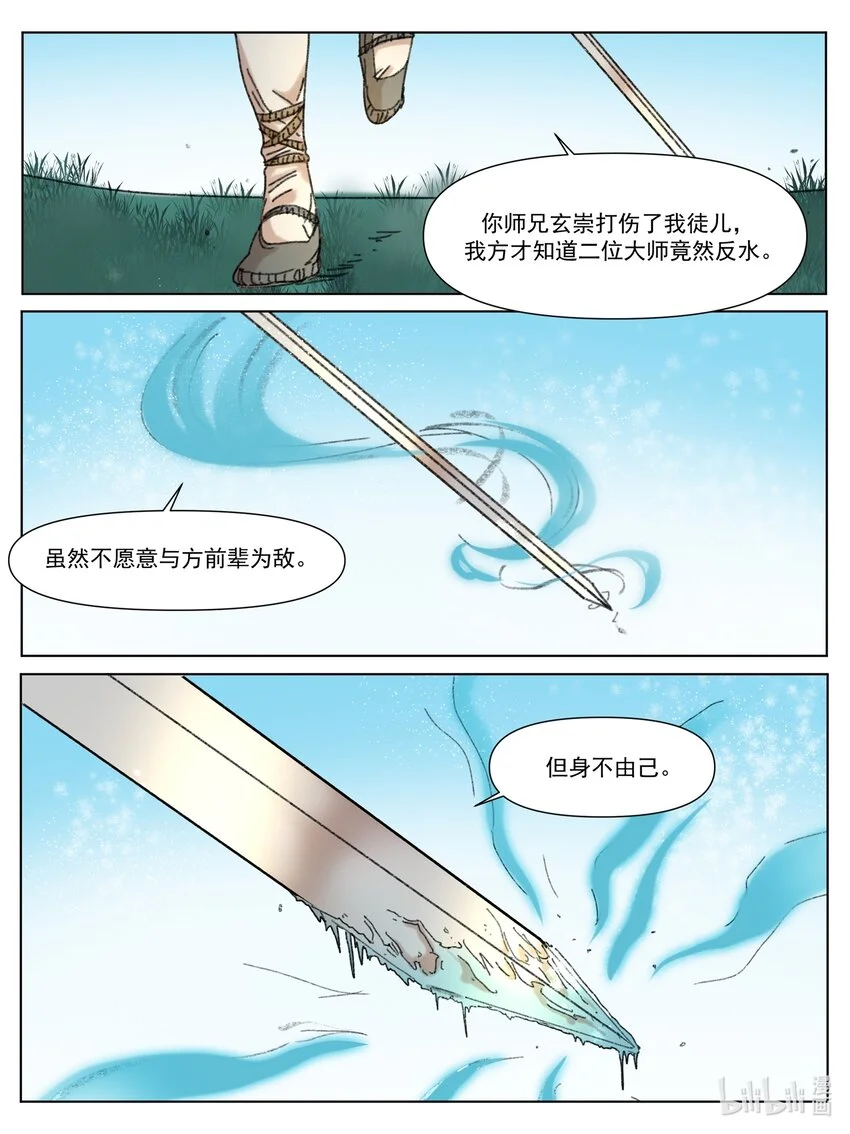 第7话 各自为战 第12页