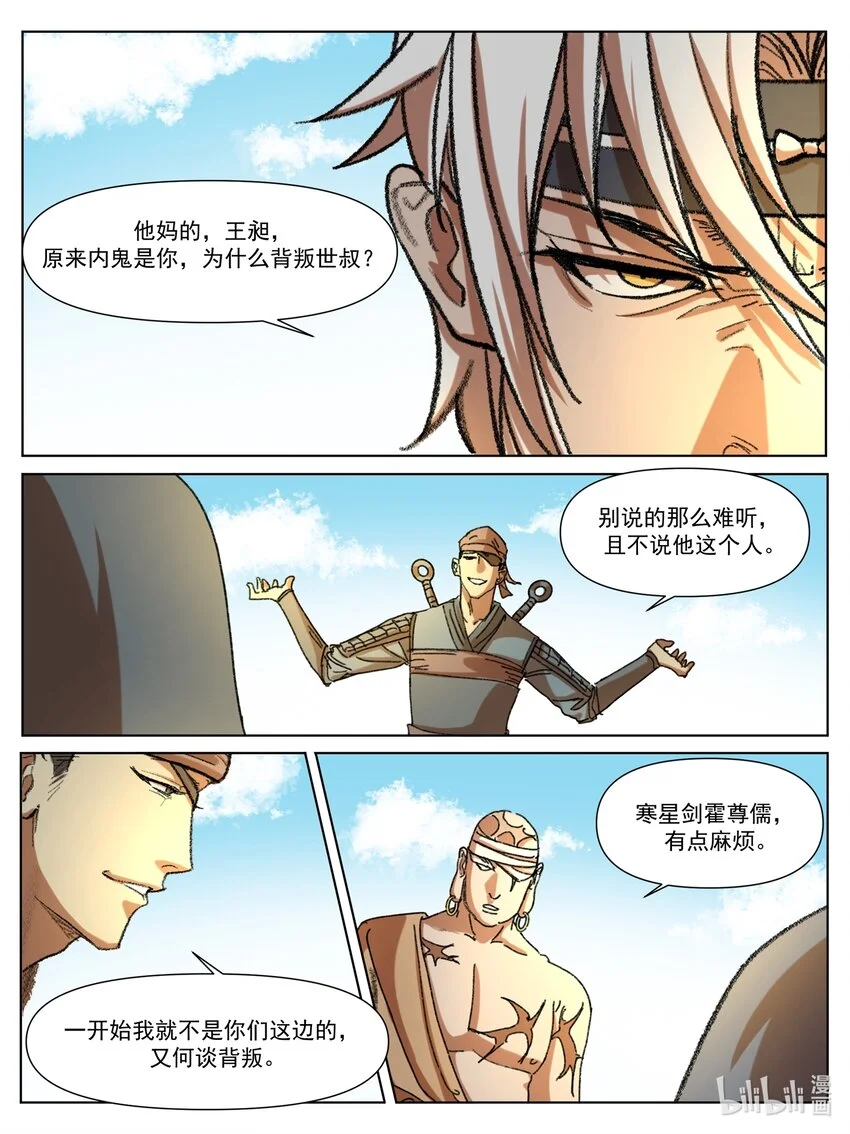 第7话 各自为战 第14页