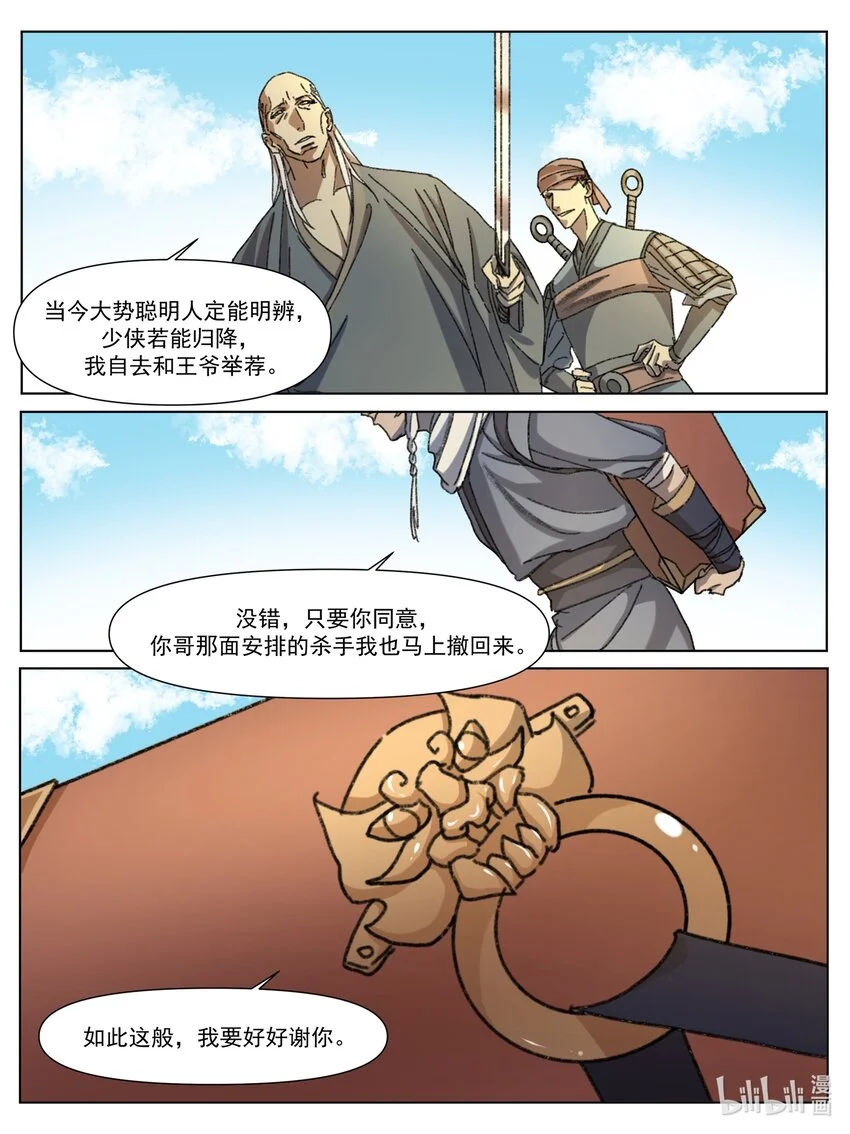 第7话 各自为战 第15页