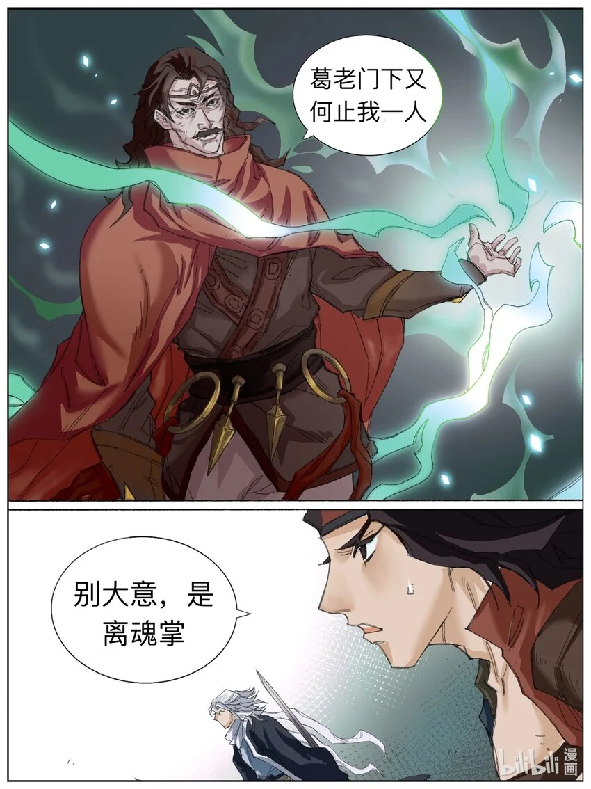 第9话 敌援杀至 第3页