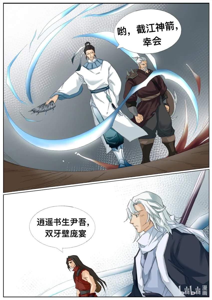 第9话 敌援杀至 第11页