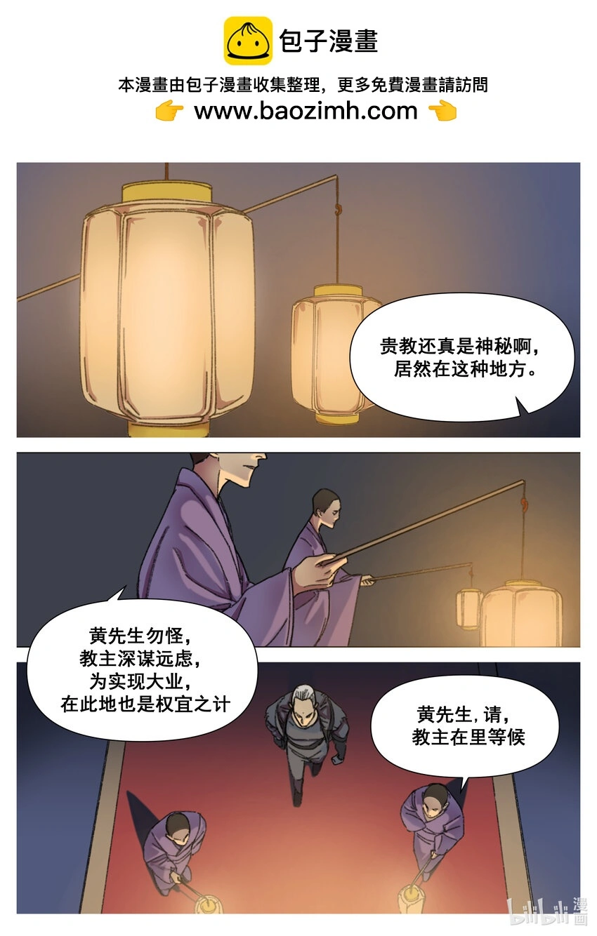 第10话 黄玄入教 第2页
