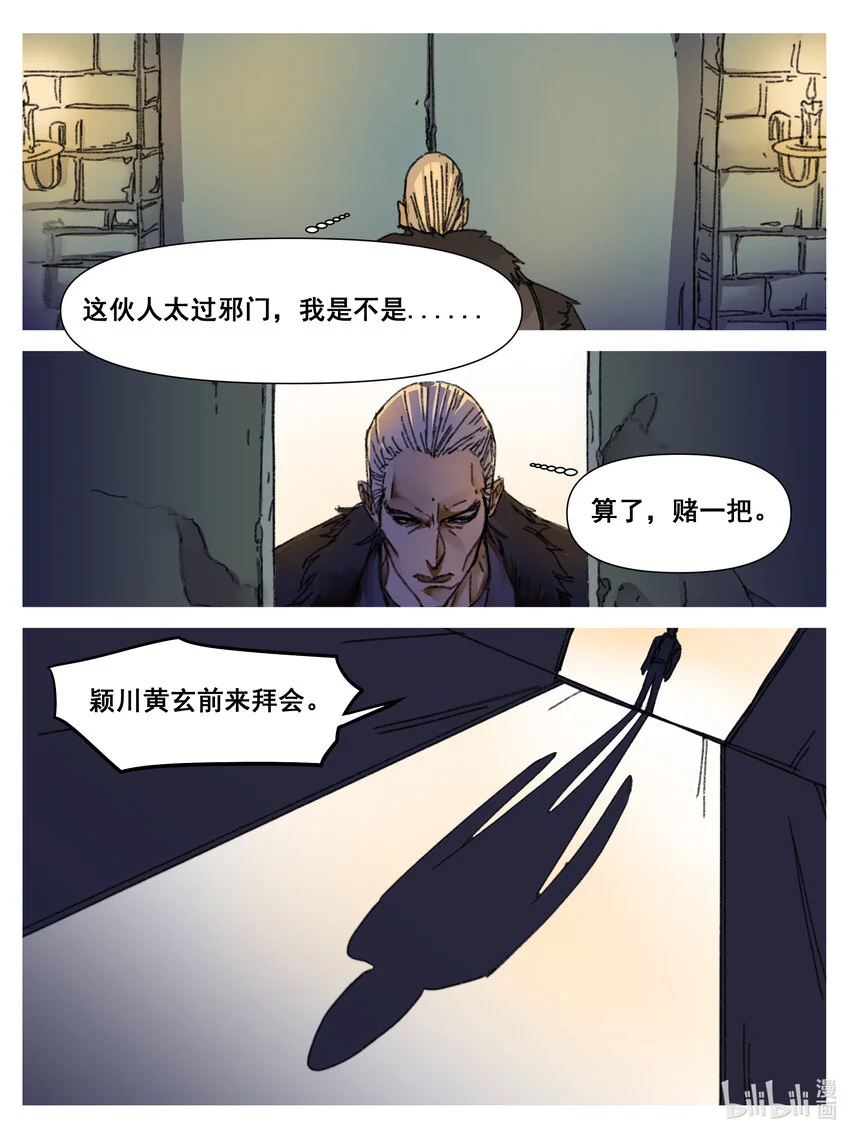 第10话 黄玄入教 第3页
